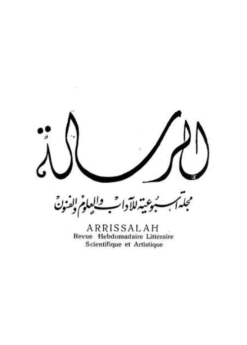 الرسالة